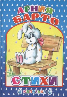 

Книга, Капелька. Стихи