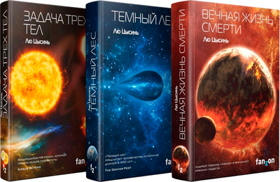 

Набор книг, Воспоминания о прошлом Земли, твердая обложка