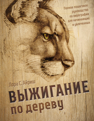 

Книга, Выжигание по дереву, твердая обложка