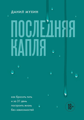 

Книга, Последняя капля, твердая обложка