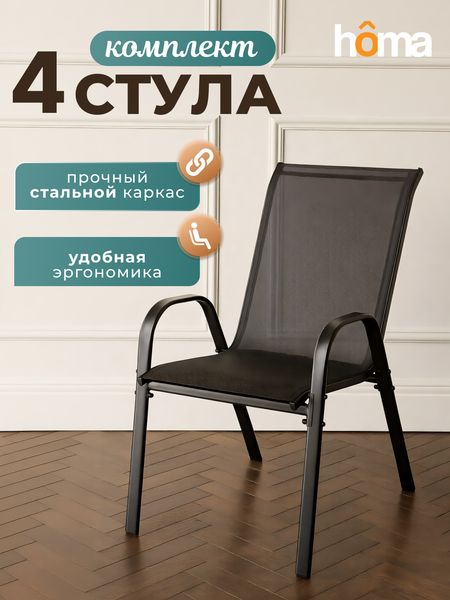 Купить Комплект стульев садовых Well's C007 в Борисове