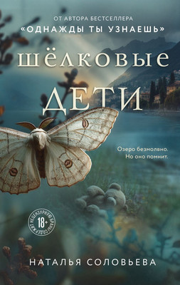 

Книга, Шелковые дети, твердая обложка