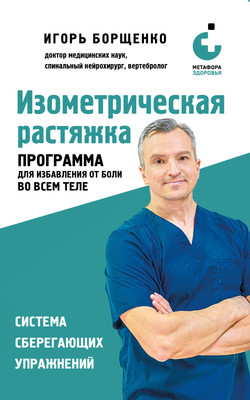 

Книга, Изометрическая растяжка, мягкая обложка