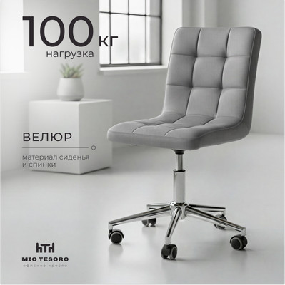 Кресло офисное Mio Tesoro Косма OC-H034