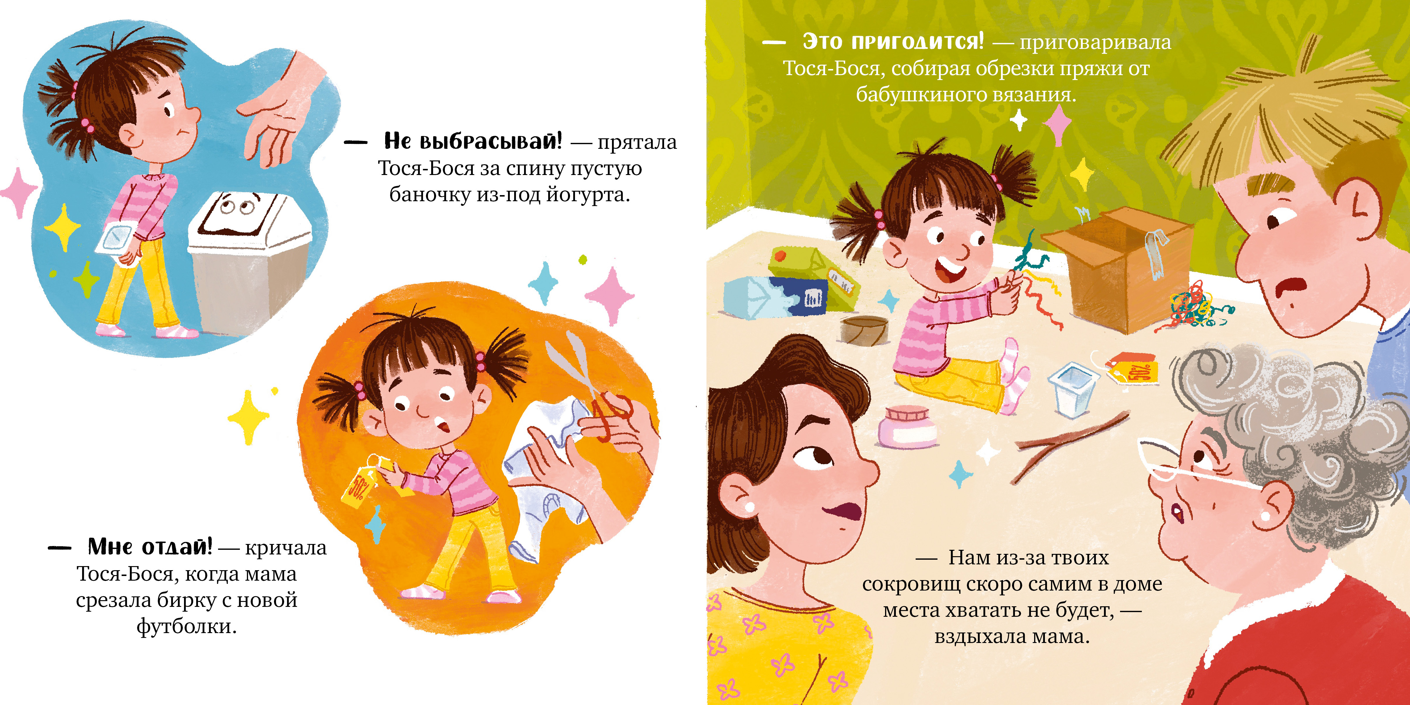 Художественная книга CLEVER Тося-Бося и несметные сокровища, твердая обложка (Весова Юлия) — фото 4