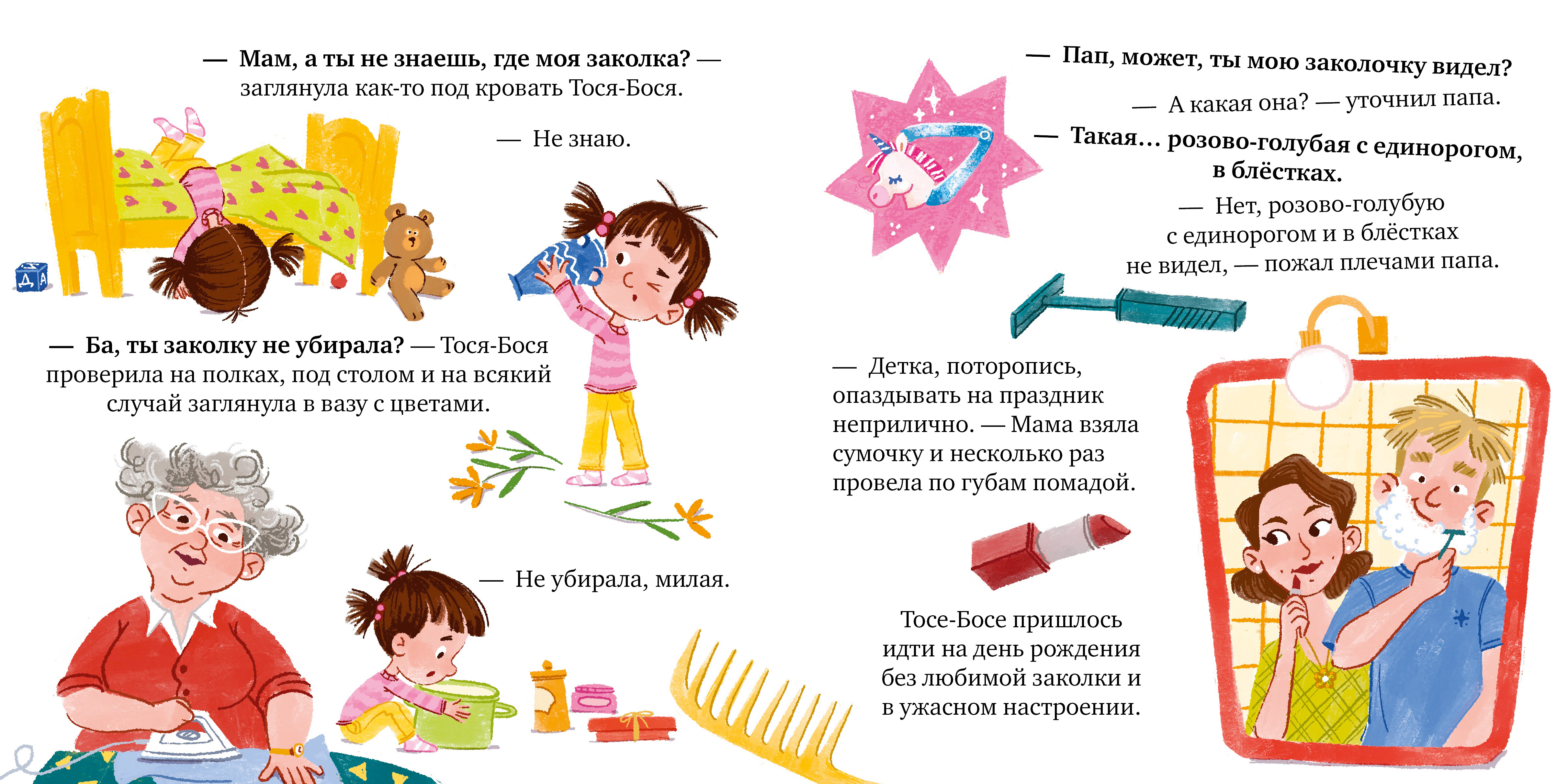 Художественная книга CLEVER Тося-Бося и несметные сокровища, твердая обложка (Весова Юлия) — фото 3