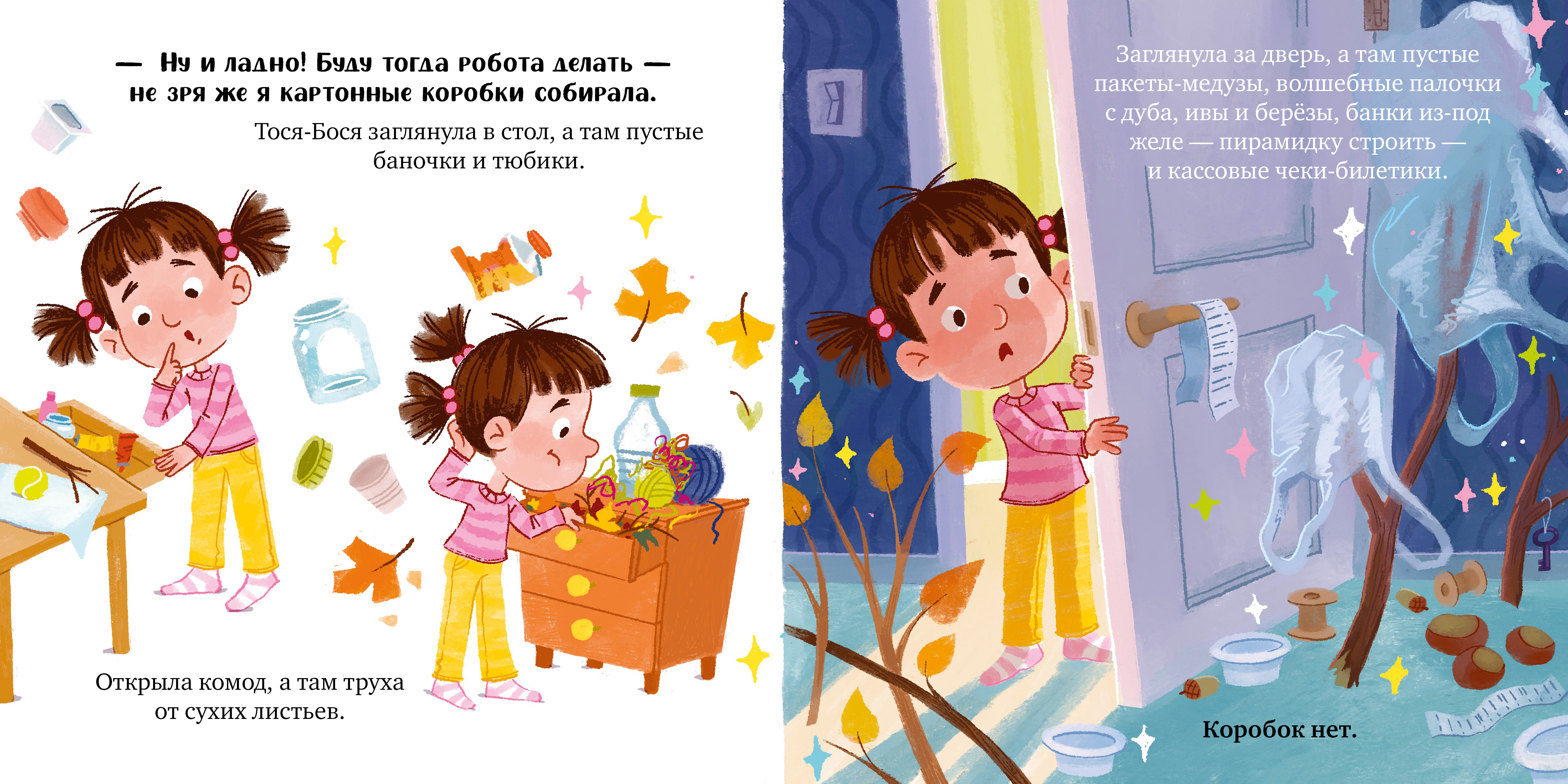 Художественная книга CLEVER Тося-Бося и несметные сокровища, твердая обложка (Весова Юлия) — фото 5