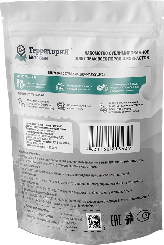 Лакомство для собак ТерриториЯ Сычуг говяжий Амур / 218439 (40г) — фото 2