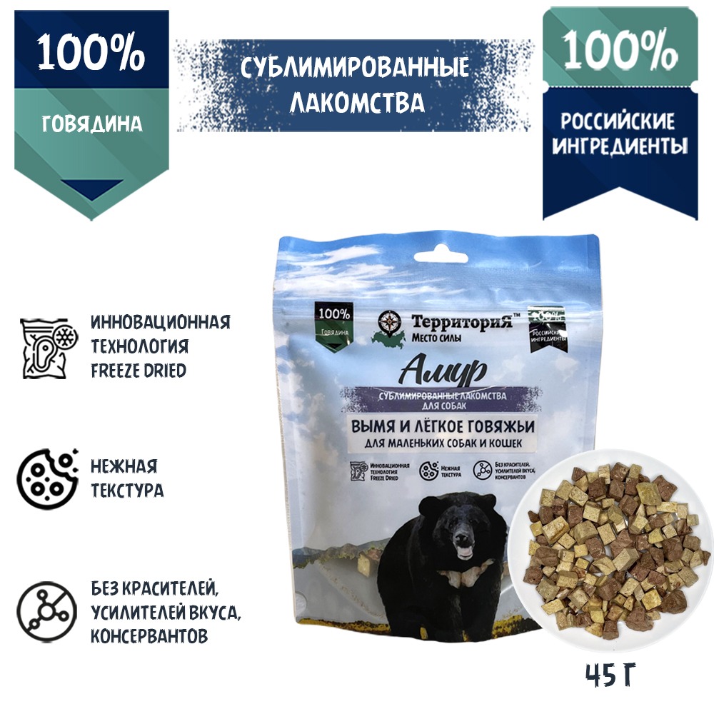 Лакомство для животных ТерриториЯ Микс Вымя+Легкое говяжье Амур / 563736 (45г) — фото 5