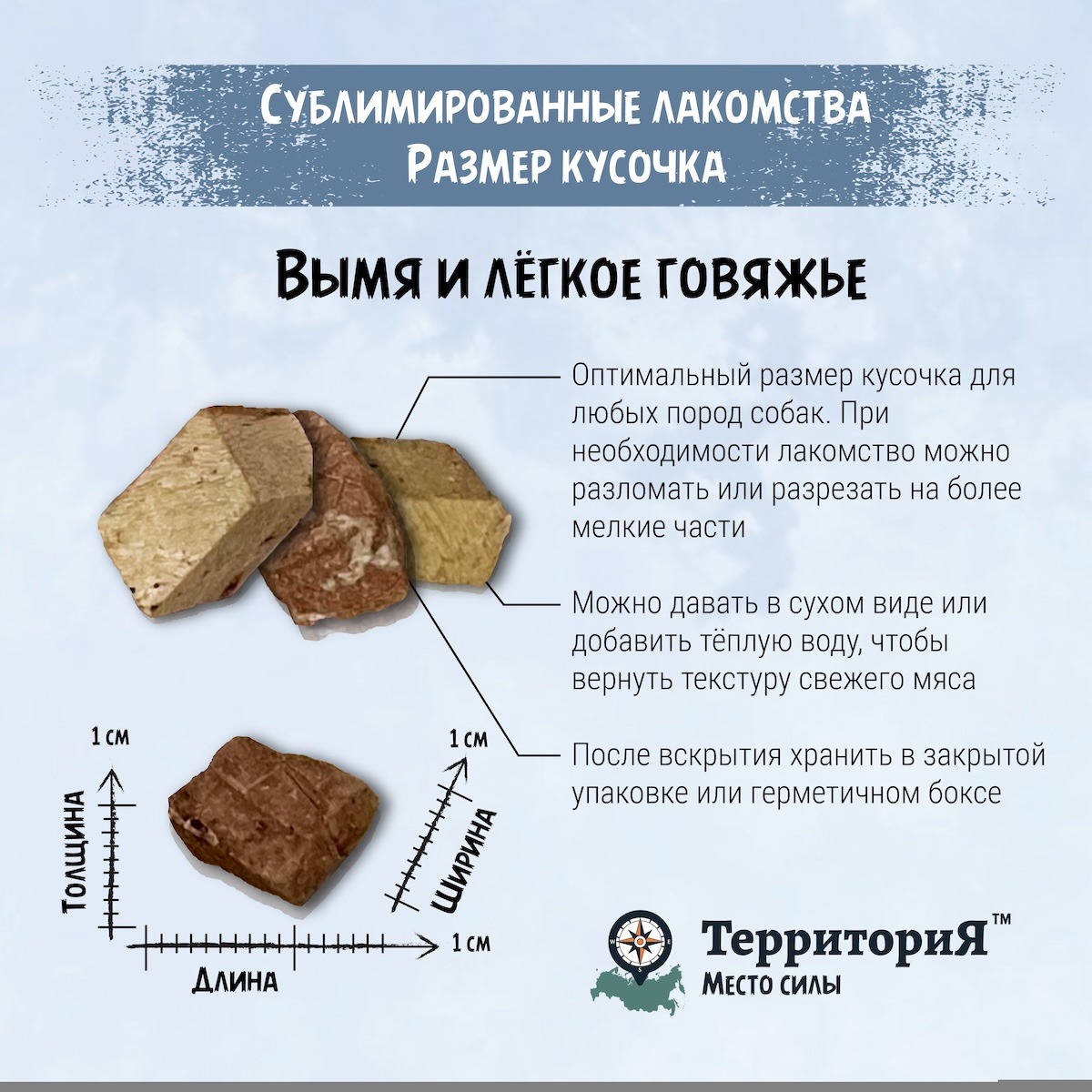 Лакомство для животных ТерриториЯ Микс Вымя+Легкое говяжье Амур / 563736 (45г) — фото 6