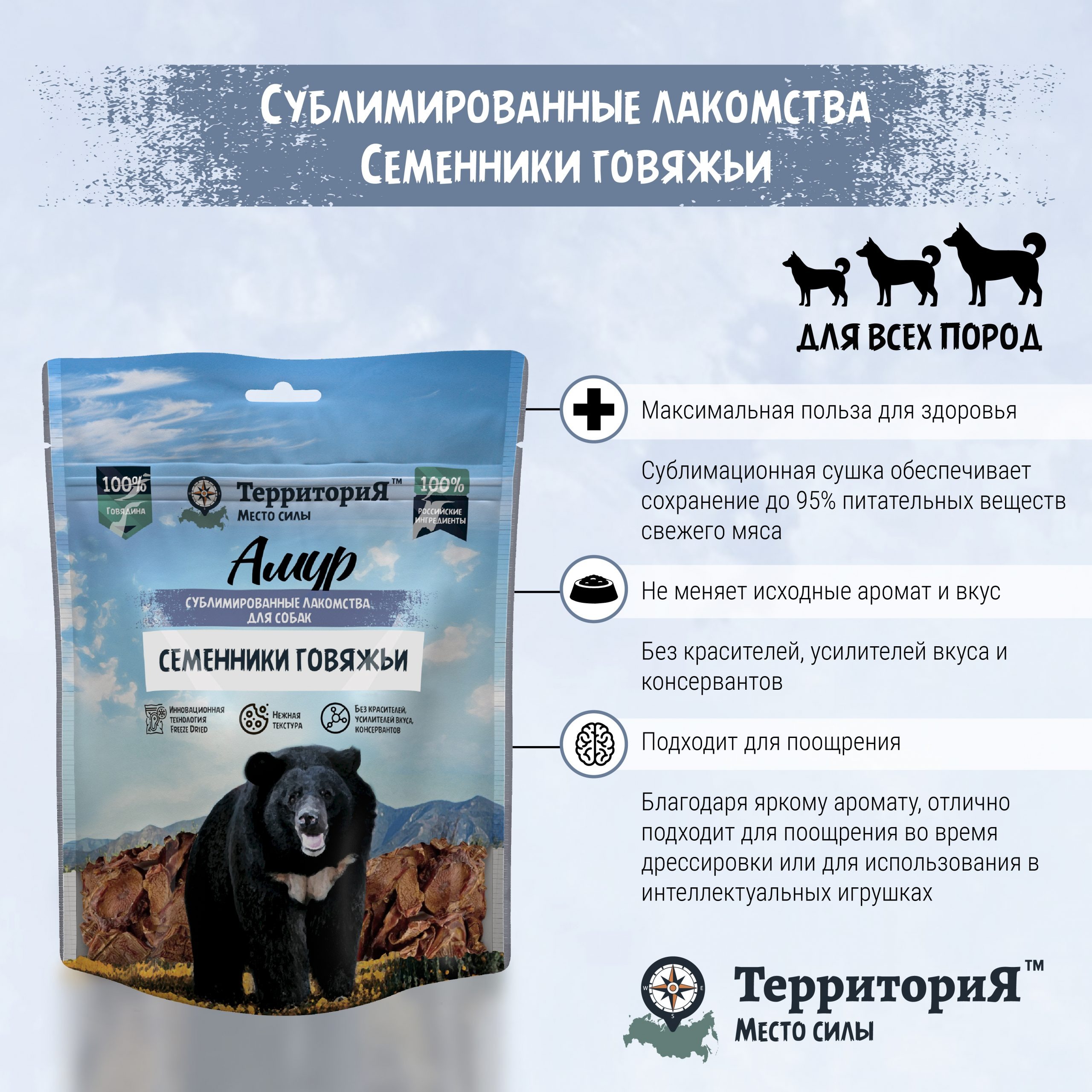 Лакомство для собак ТерриториЯ Семенники говяжьи Амур / 563774 (43г) — фото 3