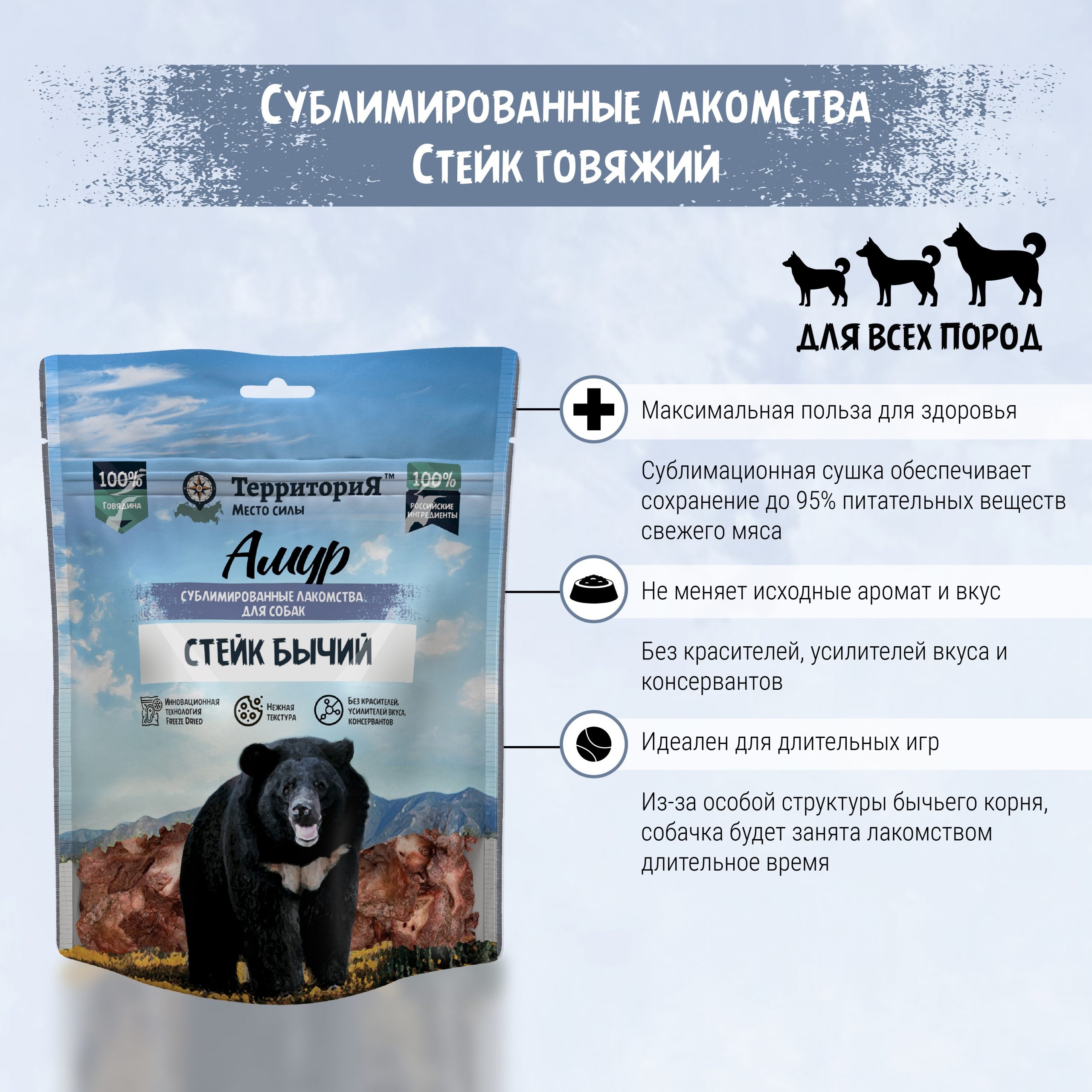 Лакомство для собак ТерриториЯ Стейк бычий Амур / 563781 (55г) — фото 3
