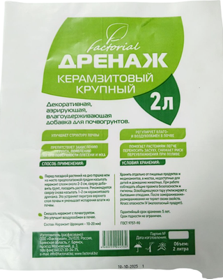 

Дренаж для растений, Керамзитовый