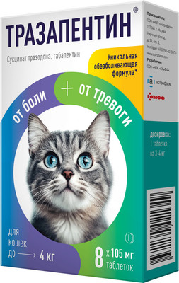 Таблетки успокаивающие для животных Тразапентин Обезбаливающие для кошек до 4кг (8шт) -