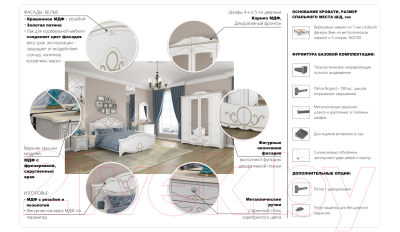 Комплект мебели для спальни Империал Барбара без ОМ ШК-5 (белый/золото)