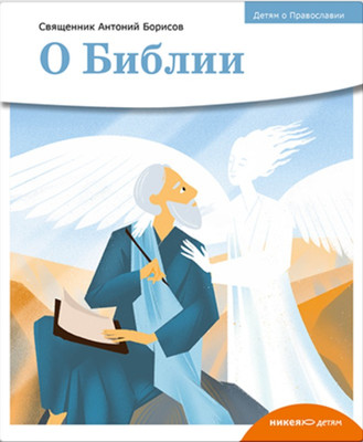 

Книга, О библии