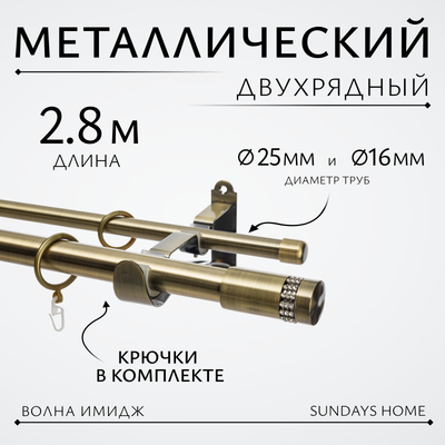 

Карниз для штор, Волна Имидж 25мм+16мм двухрядный