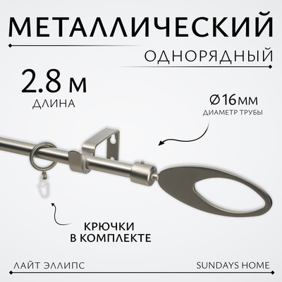 

Карниз для штор, Лайт Эллипс 16мм однорядный