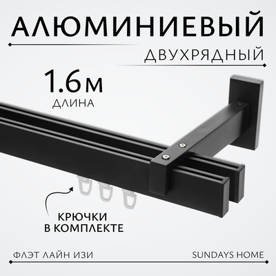 

Карниз для штор, Флэт Лайн Изи двойной