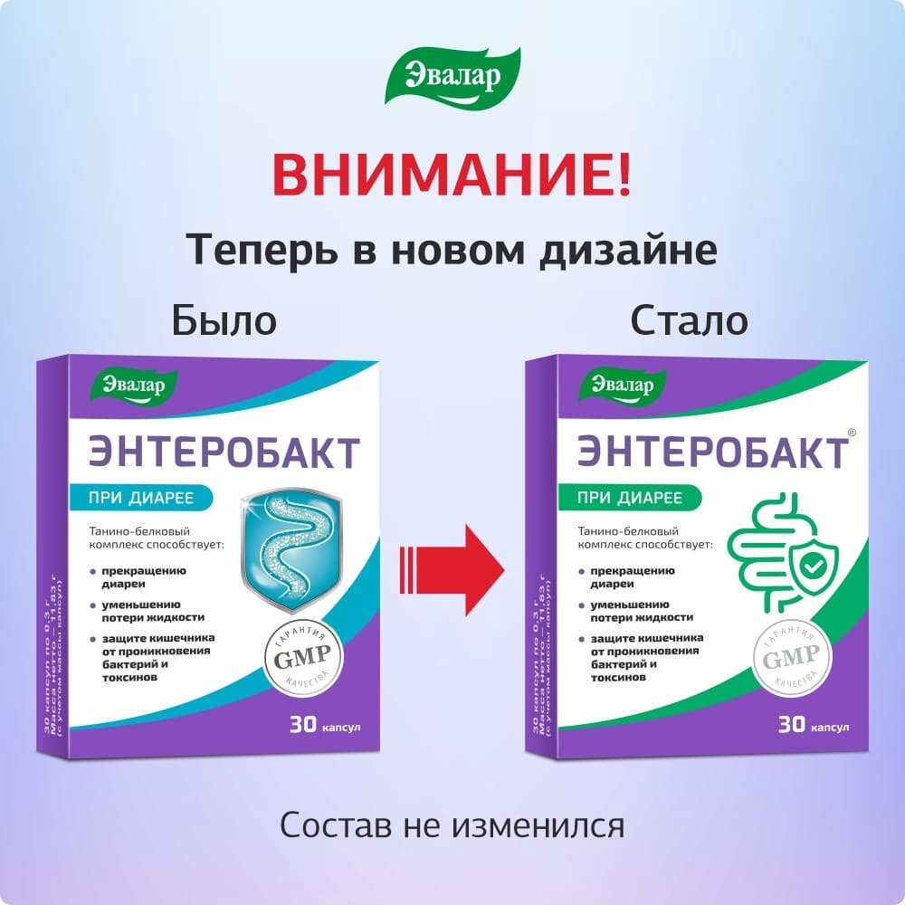 Пищевая добавка Эвалар Энтеробакт (30 капсул) — фото 3