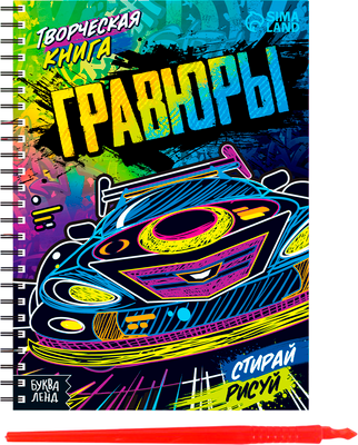 Блокнот-гравюра Буква-ленд Стирай, рисуй / 7472250 -