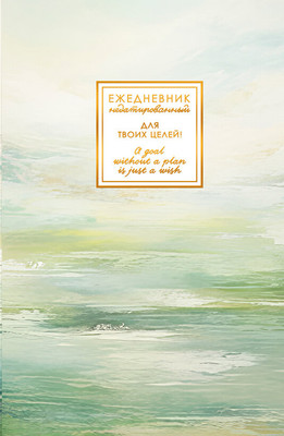 Ежедневник Listoff Fantasy. Гармония / ЕЖФ26512805 (128л) - 