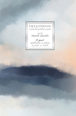 Ежедневник Listoff Fantasy. Туманность / ЕЖФ26512806 (128л) - 