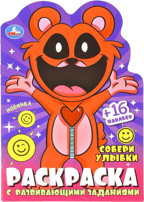 

Раскраска, Вырубка. Собери улыбки