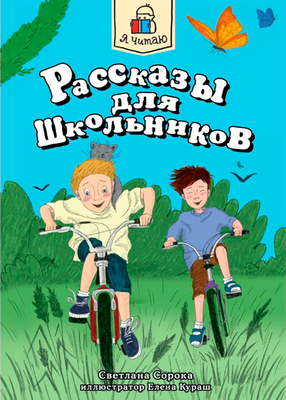 Художественная книга Проф-Пресс Рассказы для школьников