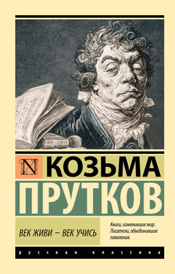 

Книга, Век живи - век учись