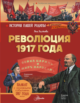

Книга, Революция 1917 года