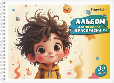 Альбом для рисования Darvish Веселый мальчик. С раскраской / SR-15635-5 -