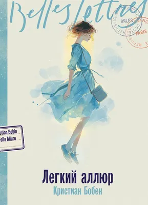 

Художественная книга, Легкий аллюр