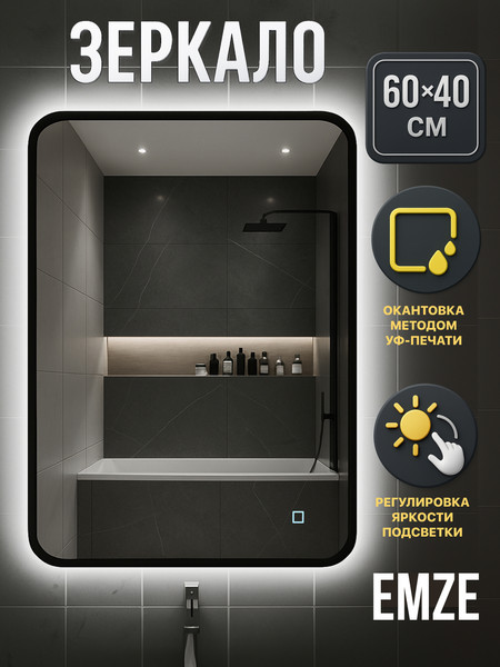 Купить Зеркало Emze Smartphone 40х60 / LED.UV.SMART.40.60.СНЕ.4K в Гродно