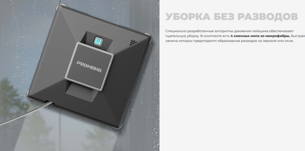 Купить Робот-мойщик окон Redmond W2401S в Бобруйске