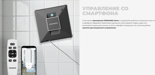 Купить Робот-мойщик окон Redmond W2401S в Бобруйске