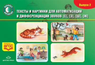 

Развивающая книга, Тексты и картинки. Выпуск 2