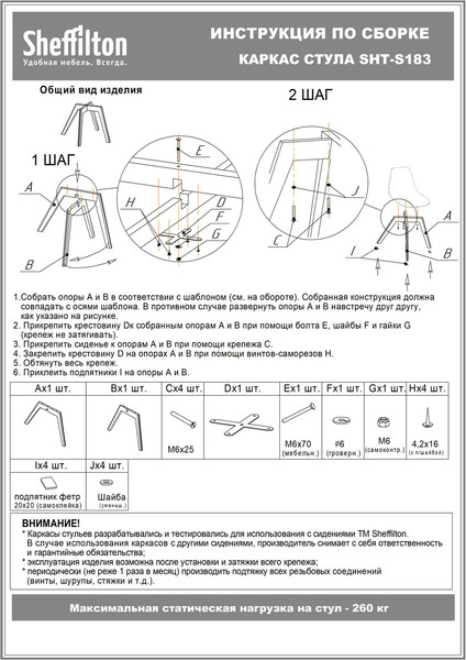 Купить Стул Sheffilton SHT-ST36/S183 в Витебске