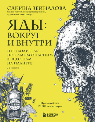 Книга Бомбора Яды: вокруг и внутри, твердая обложка (Зейналова Сакина) - 