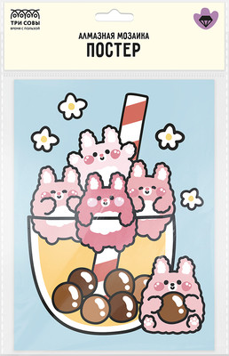 Набор алмазной вышивки Три совы Постер. Вкуснятина / АМП_65756 -