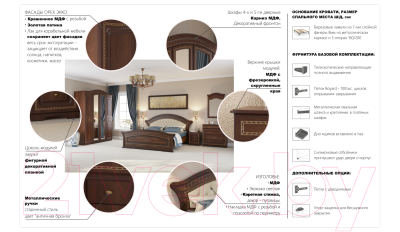 Комплект мебели для спальни Империал Диана без ОМ МИ ШК-5 (орех/золото)