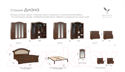 Комплект мебели для спальни Империал Диана с ОМ МИ ШК-5 (орех/золото)