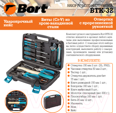 Универсальный набор инструментов Bort BTK-32 (93723491)