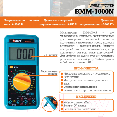 Мультиметр цифровой Bort BMM-1000N (91271143)