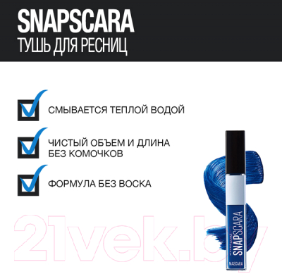 Тушь для ресниц Maybelline New York Snapscara черный