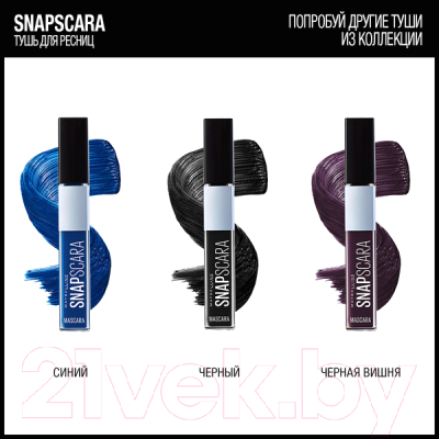 Тушь для ресниц Maybelline New York Snapscara черный