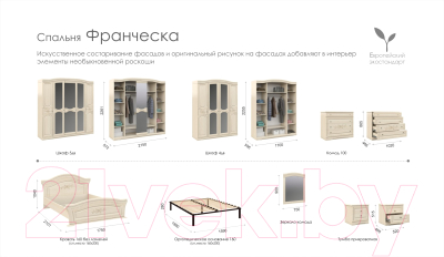 Комплект мебели для спальни Империал Франческа без ОМ МИ ШК-5 (береза/патина)