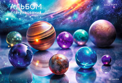 Альбом для рисования Listoff Фантастический космос / А402619 - 