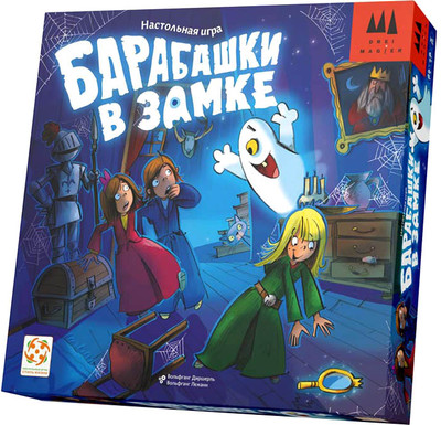 

Настольная игра, Барабашки в замке / 88941