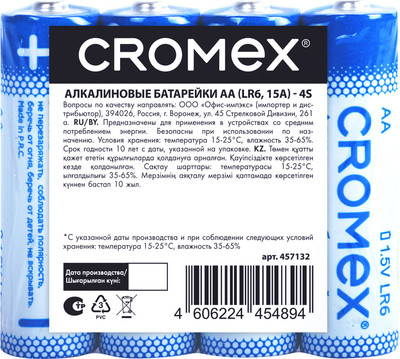 Комплект батареек Cromex Alkaline. АA LR6 15A / 457132 (4шт) - 
